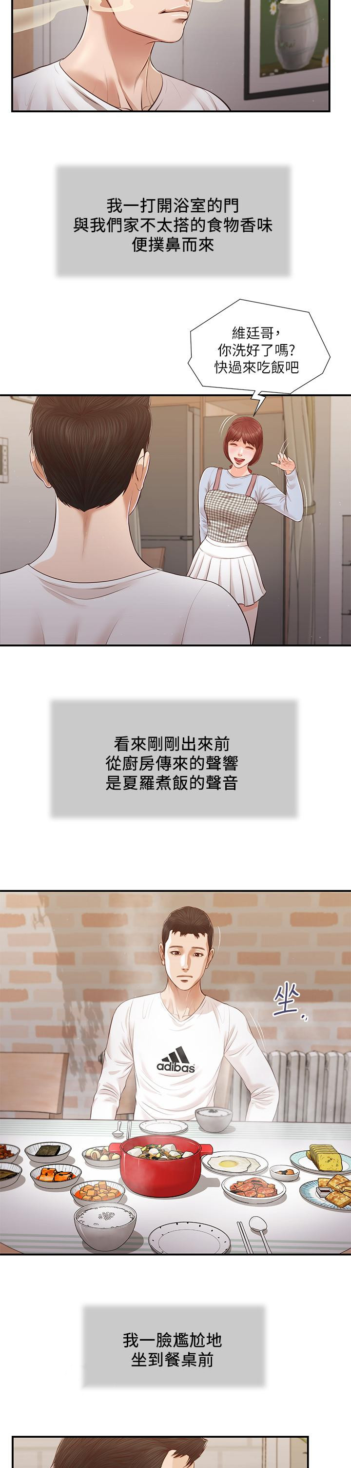 第111话-求求你干我 - 第21.jpg页