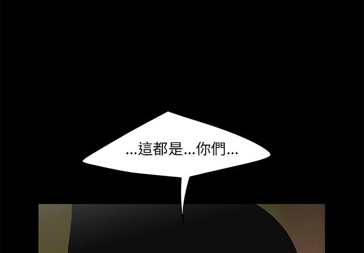 絕命陷阱 第12話 第2页