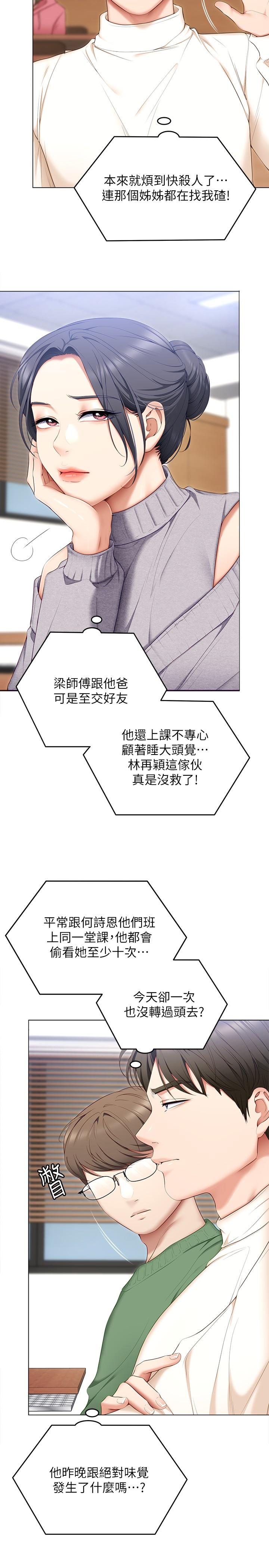 第53話-想吃你的老二當晚餐 - 第13.jpg页