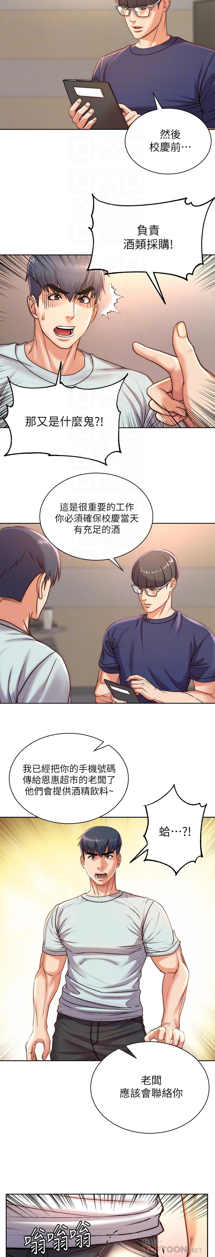 第67话-芊惠姐的诱惑 - 第4.jpg页