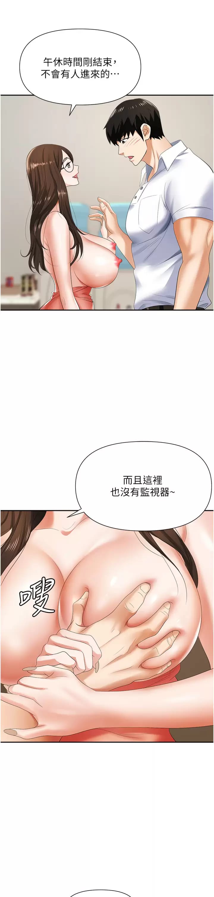第12话-好想要你的大棒棒♥ - 第27.jpg页