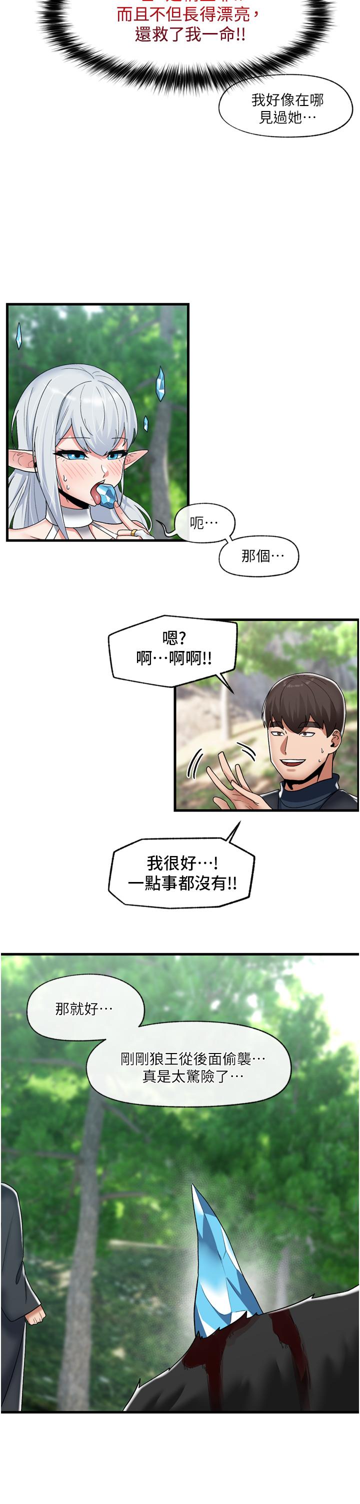 第45話-和精靈打野炮 - 第21.jpg页