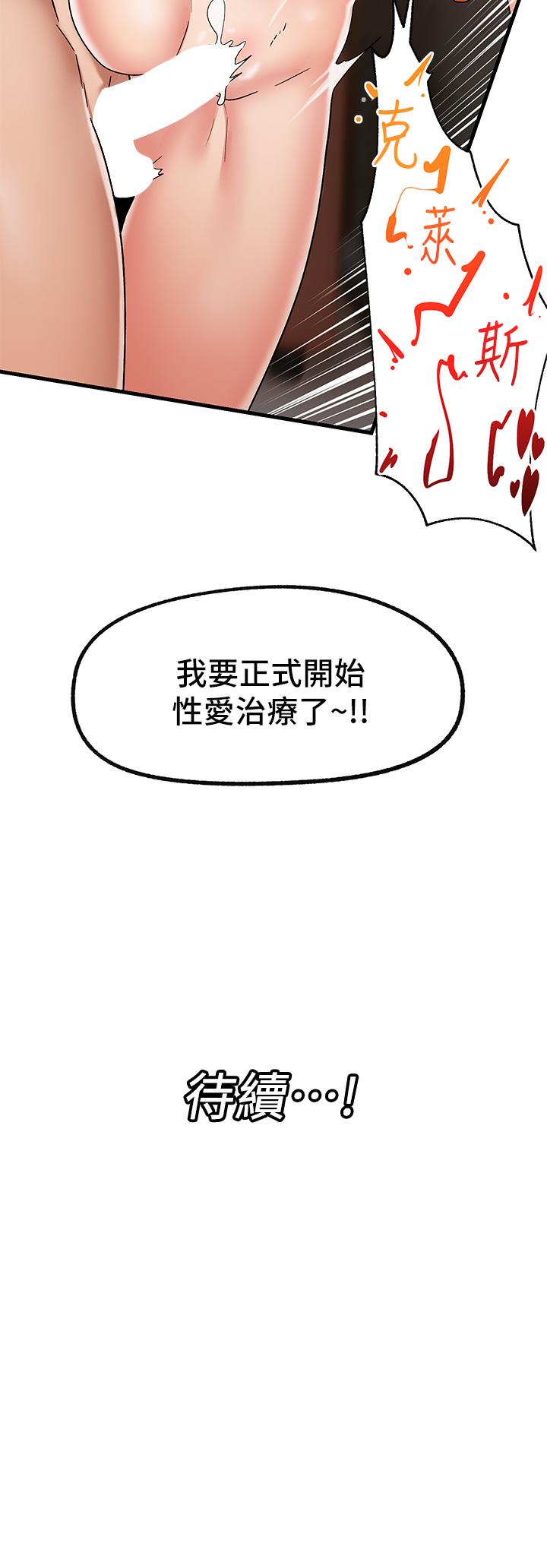第43話-性慾治療診所 - 第38.jpg页