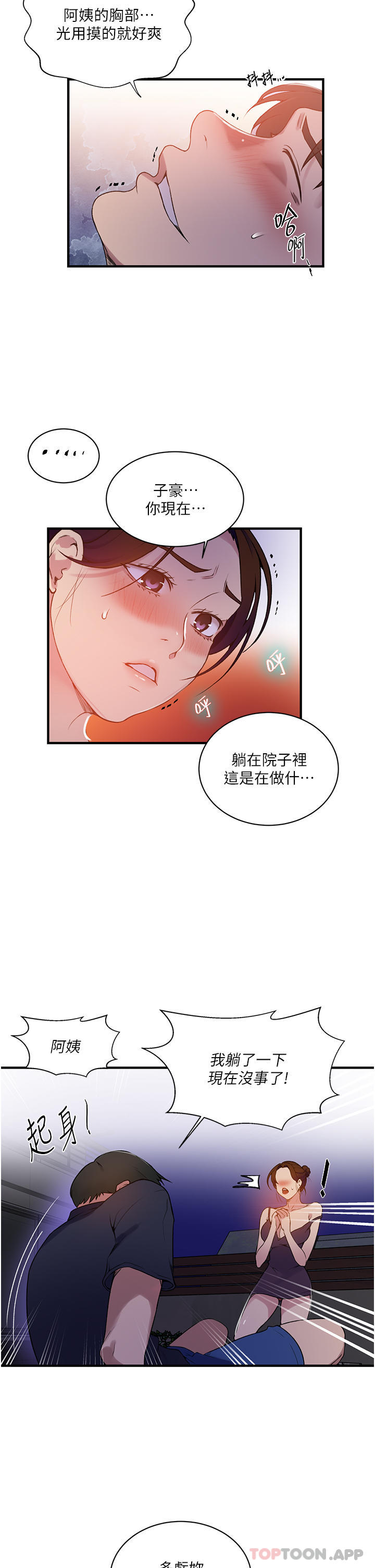第181话-被恩爱撩起慾火的达丰 - 第33.jpg页