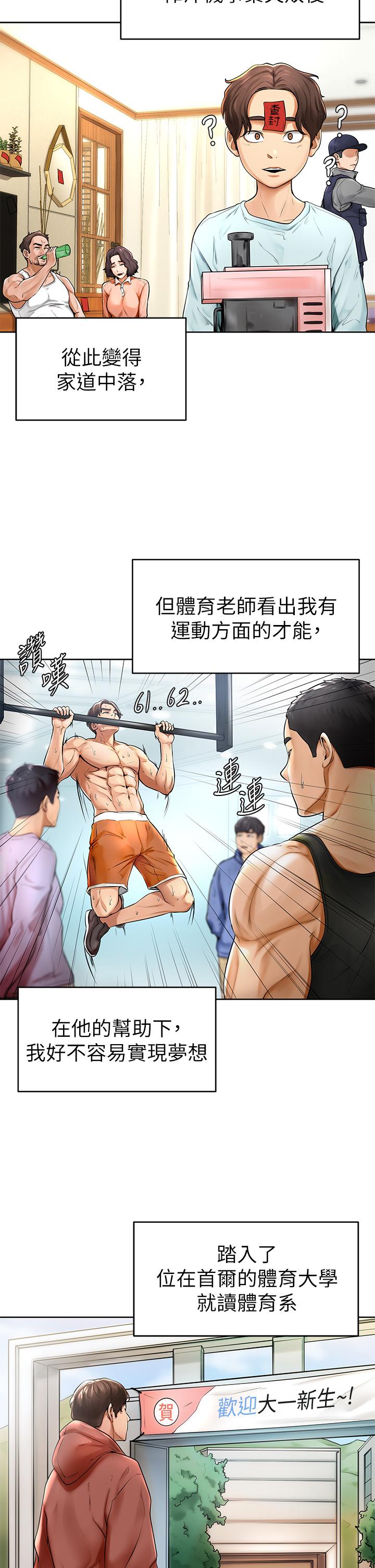 第1話-和體育系性感女大生的相遇 - 第5.jpg页