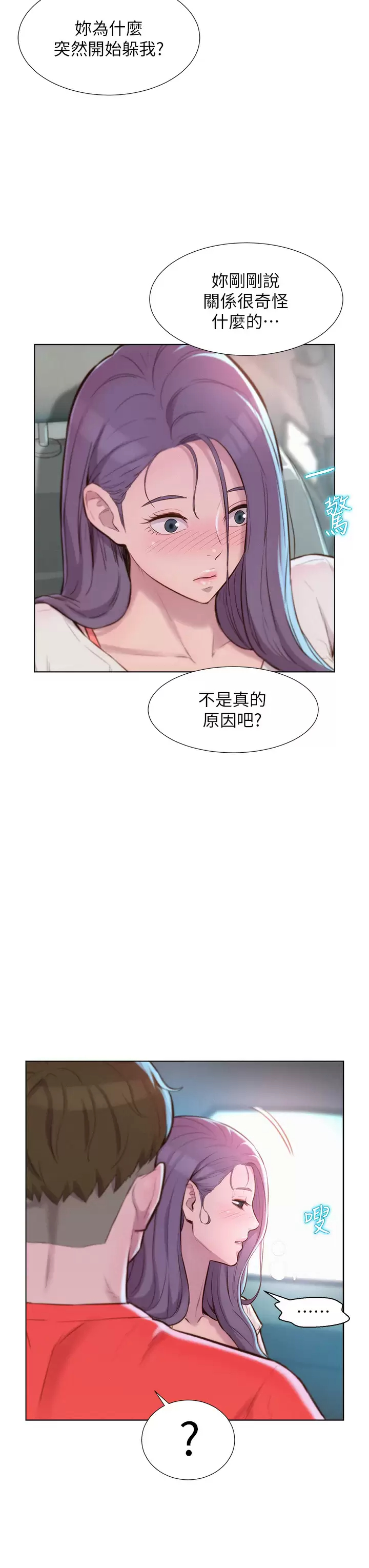 第28話-被摳到求饒 - 第13.jpg页