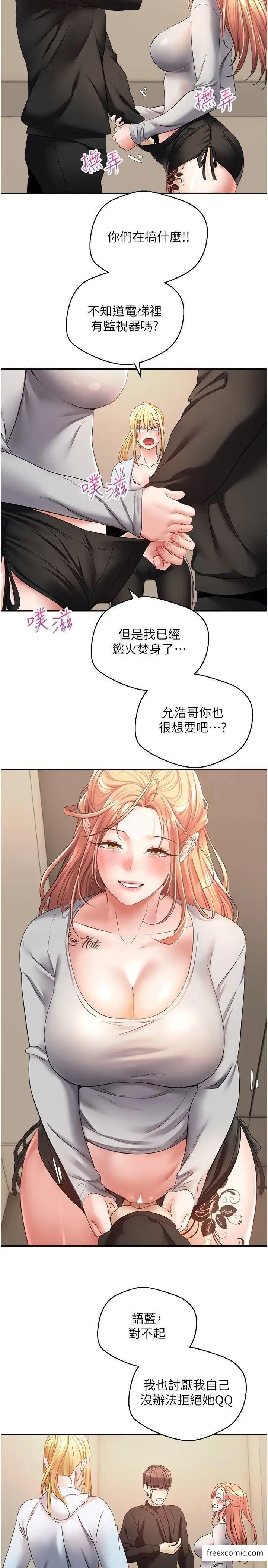 第60话-争夺允浩的3P决斗 - 第17.jpg页