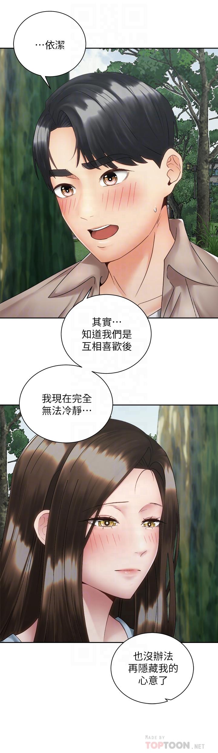 第37話-交往第一天就獻出初夜 - 第10.jpg页