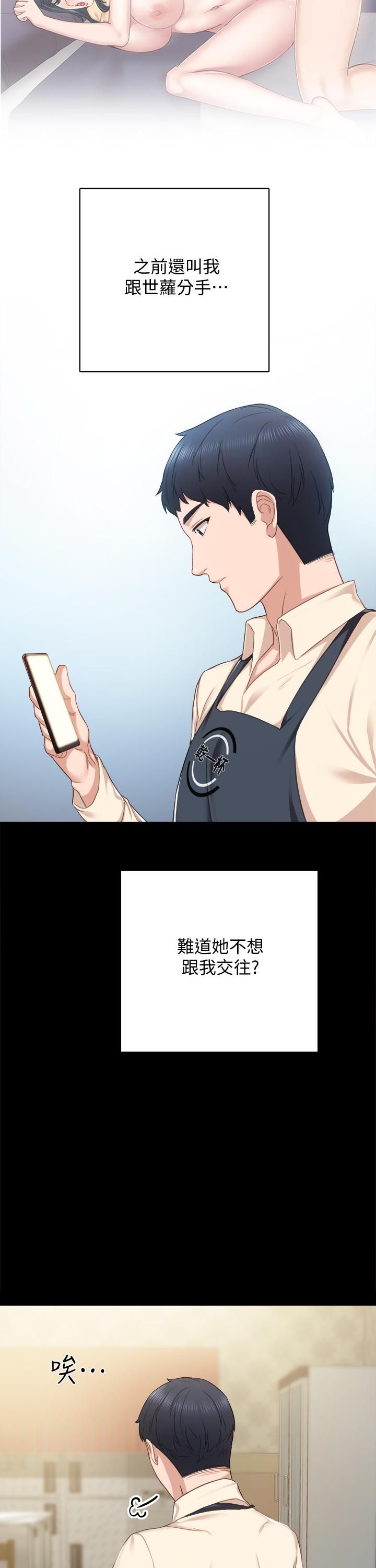 第96話-珠荷的改變 - 第11.jpg页