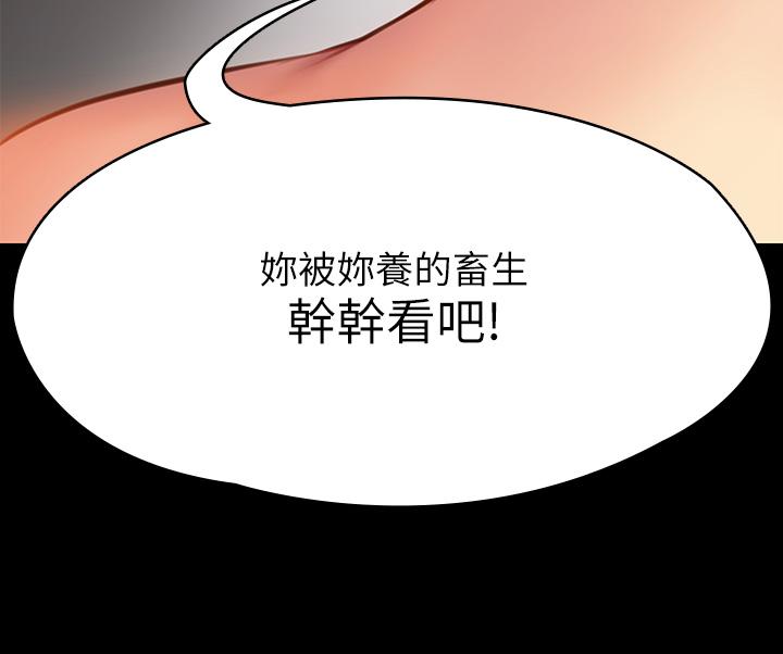 第210話-被眼镜仔玷污而哭泣 - 第47.jpg页