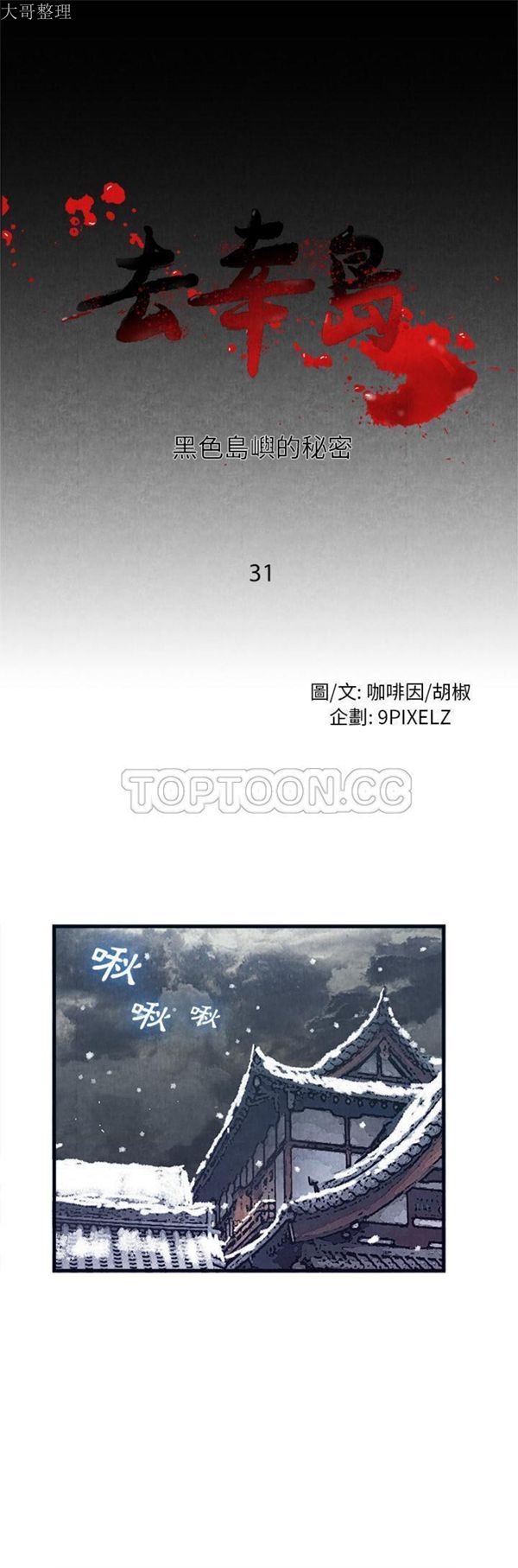 第 31 话 - 第1.jpg页