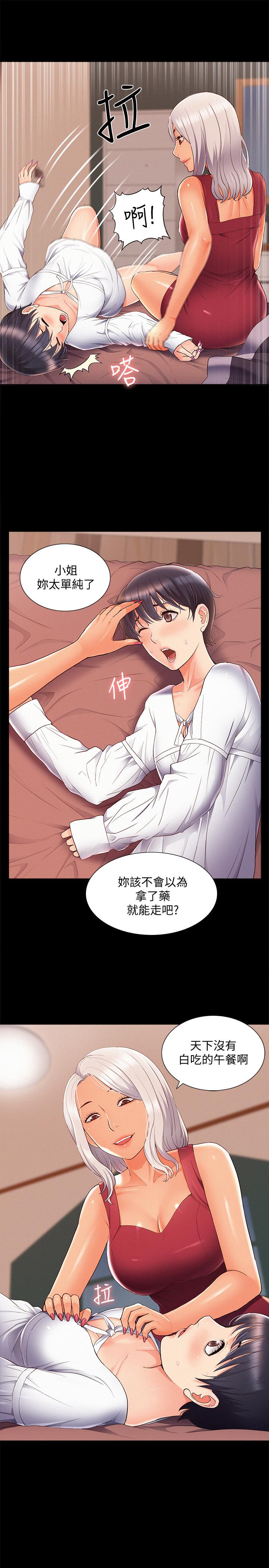 第45話-與始作俑者見面 - 第33.jpg页