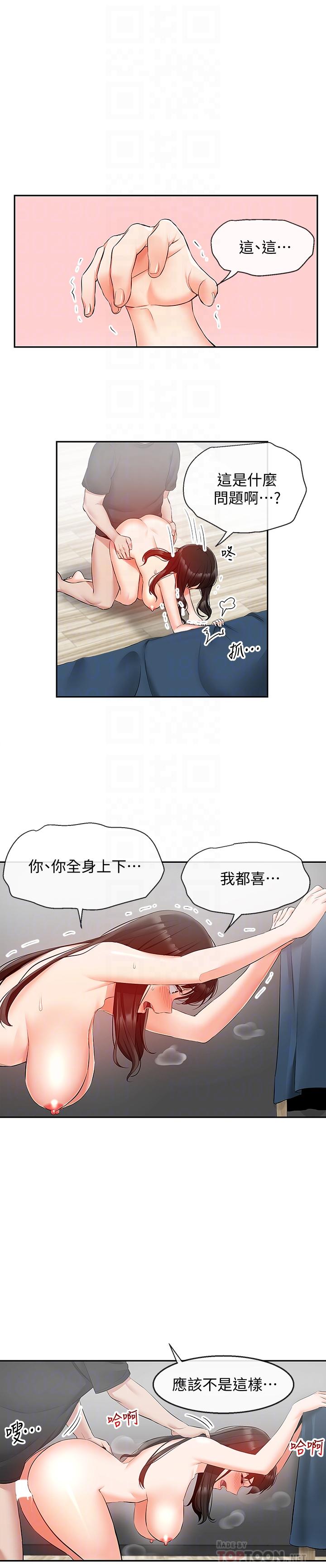第23話-瑜欣再次登場 - 第14.jpg页