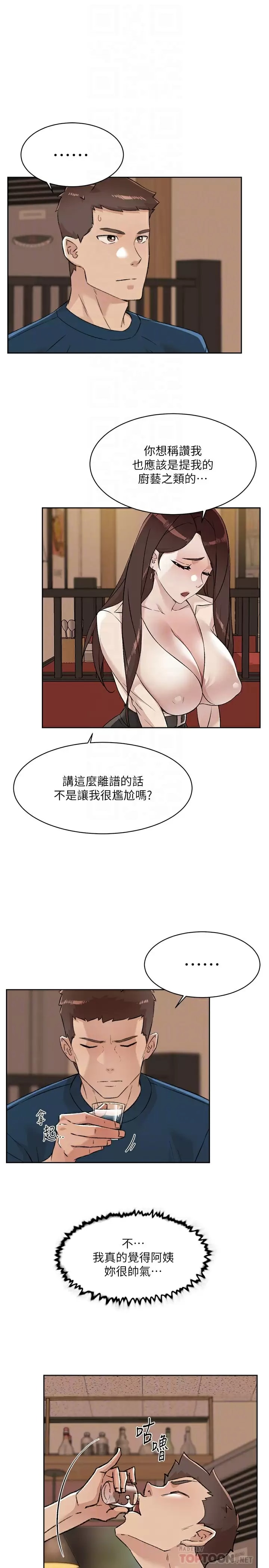 第86話-我對你來說算什么？ - 第4.jpg页