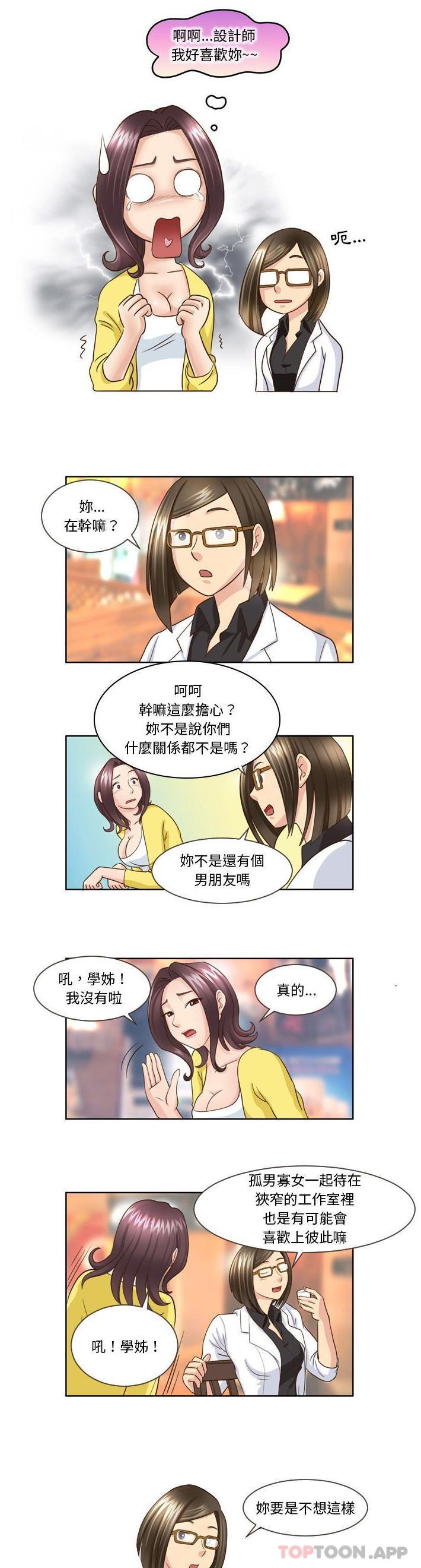 無法談戀愛的她 第16话 第3页