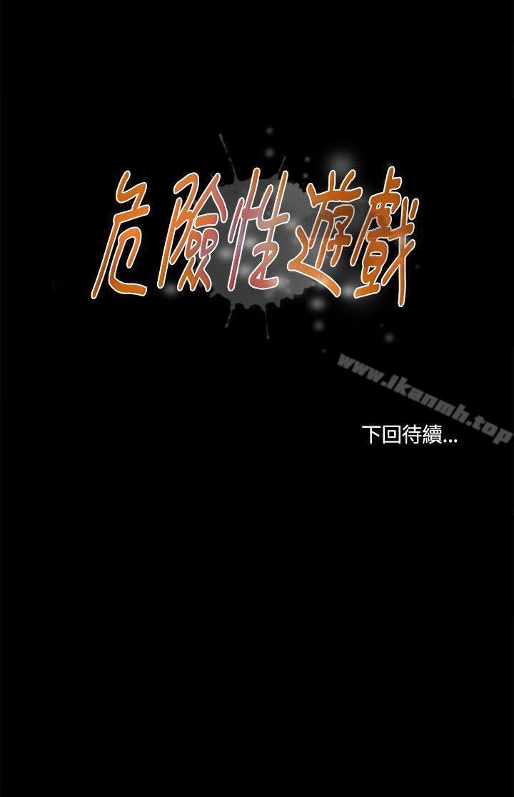 危險性遊戲 最終話 - 第19.jpg页
