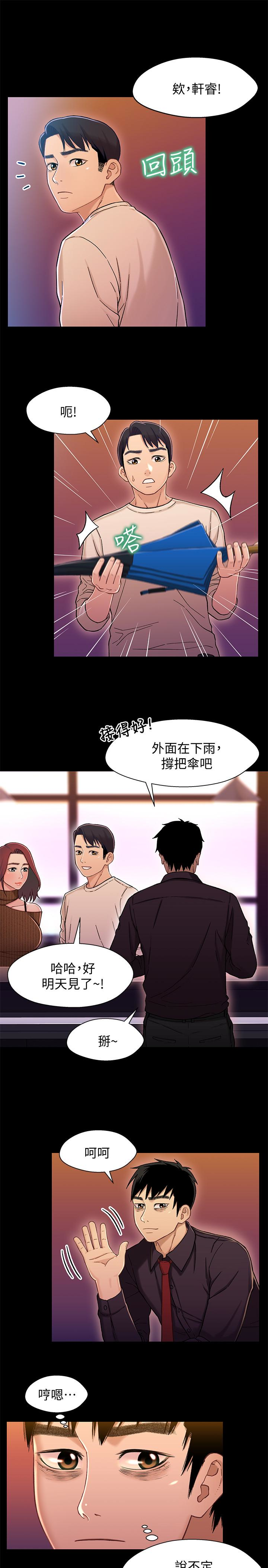第13话-你把她當女人看待吧? - 第12.jpg页