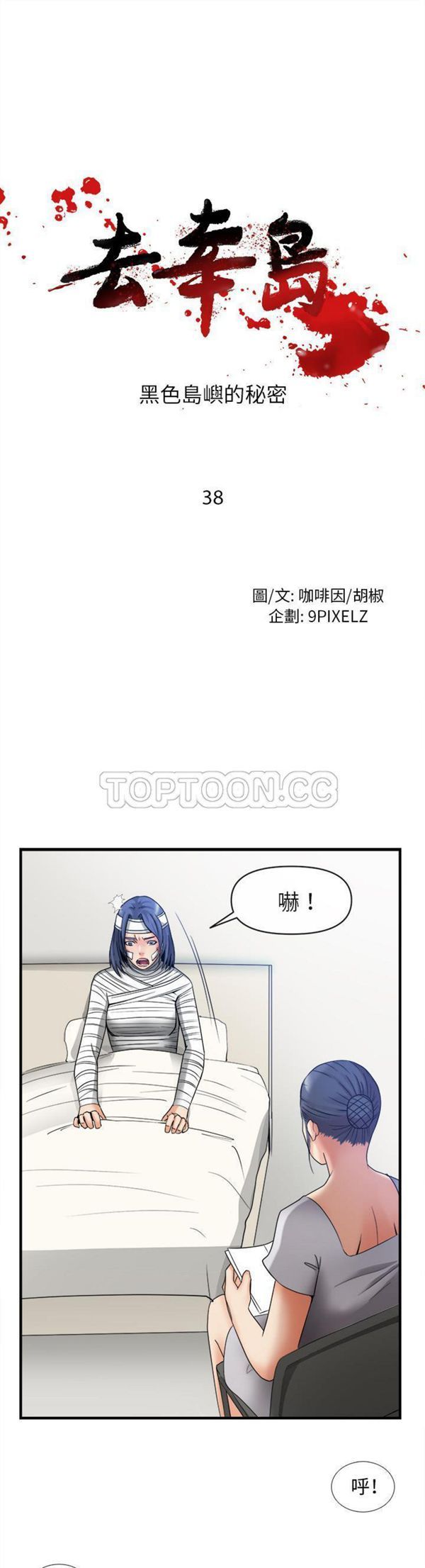 第 38 话 - 第1.jpg页