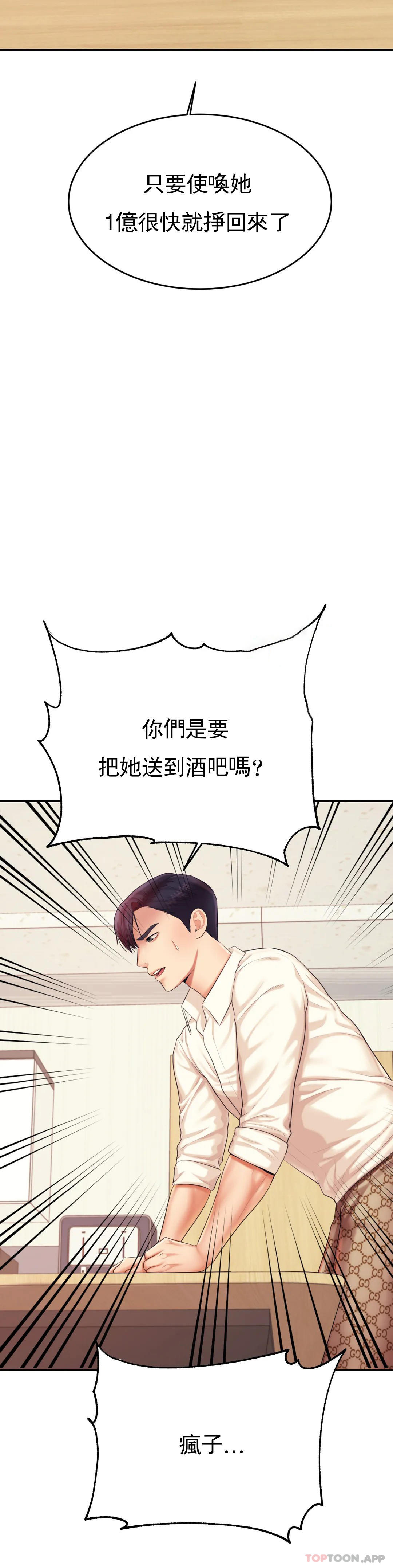 第18话-外貌也很出色 - 第43.jpg页