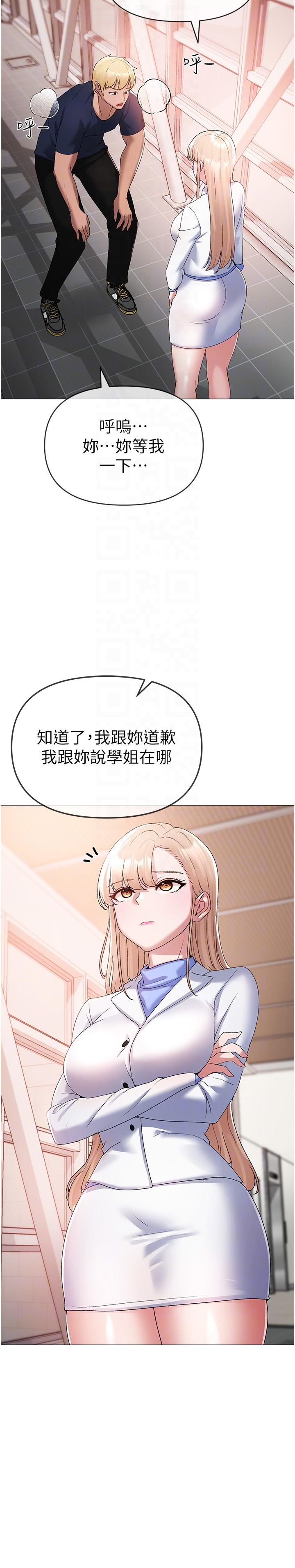 第10话-葛格，来釐清上下关係吧 - 第14.jpg页