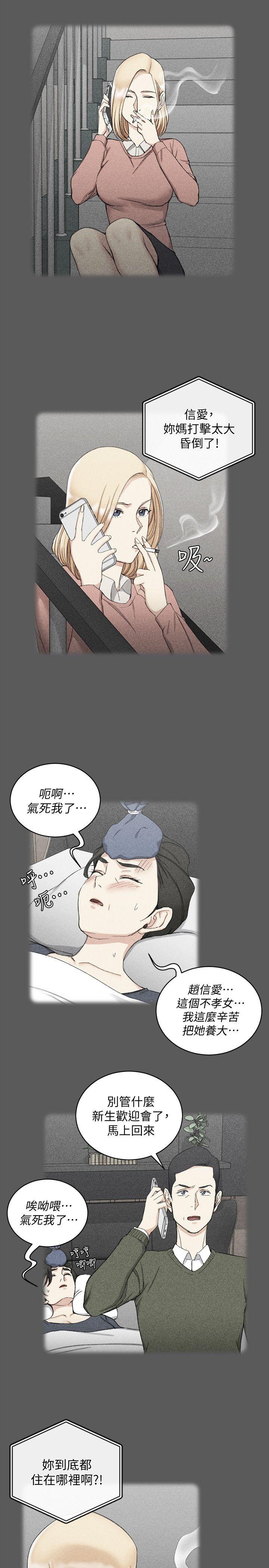 第64話-趙信愛的第二個秘密 - 第14.jpg页