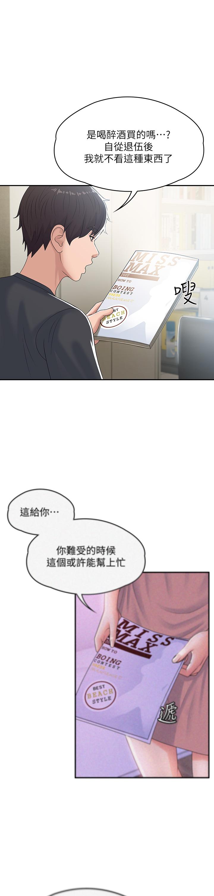 第5話-柔軟又富有彈性的雙腿之間 - 第32.jpg页