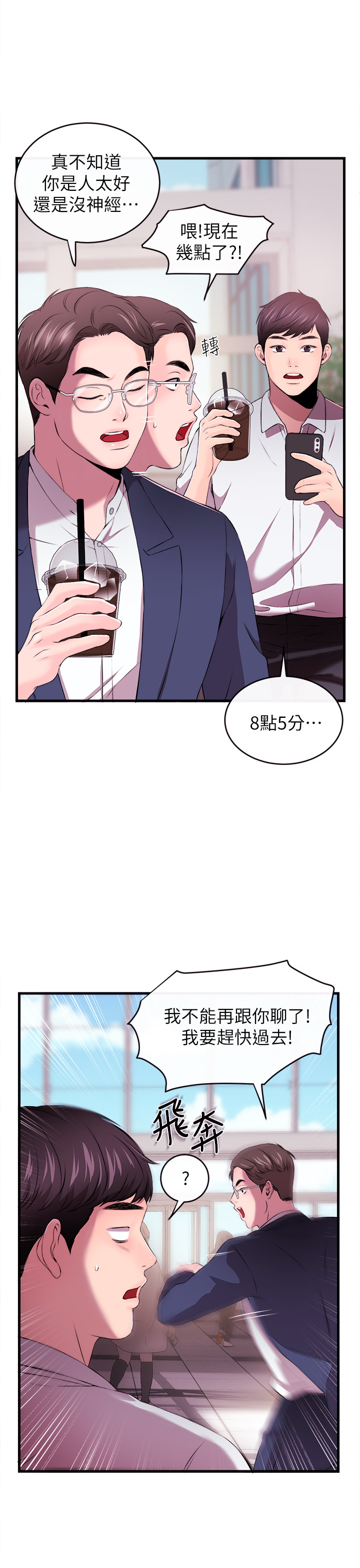 第1話-新聞主播的雙面生活 - 第25.jpg页