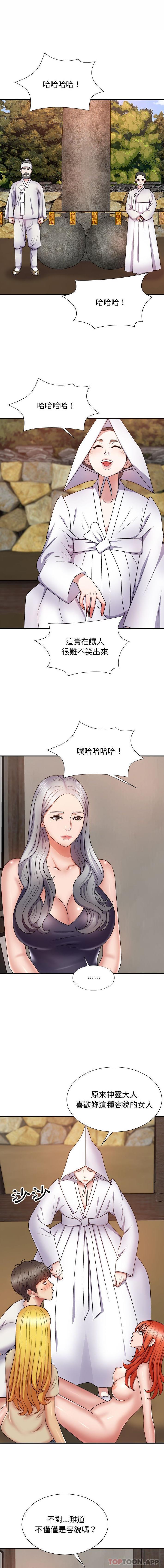 我體內的那個祂 第8话 第2页