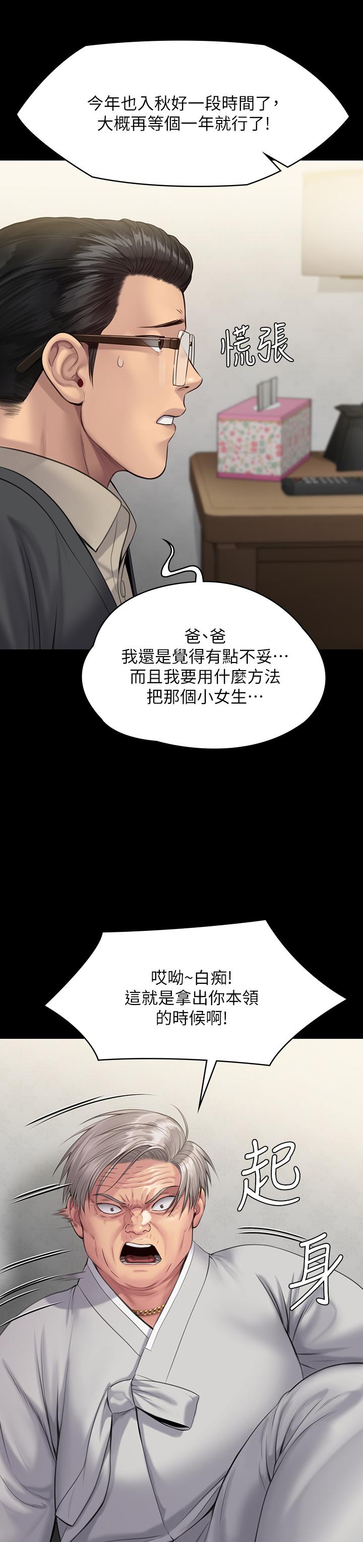 第242話-我有辦法讓你跟她上床 - 第23.jpg页