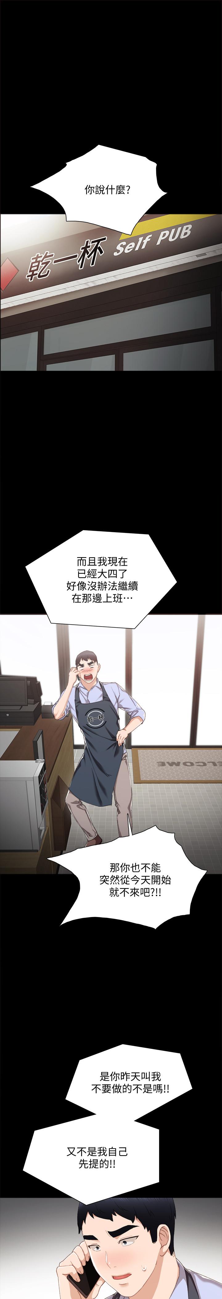 第27話-性感工讀生 - 第24.jpg页