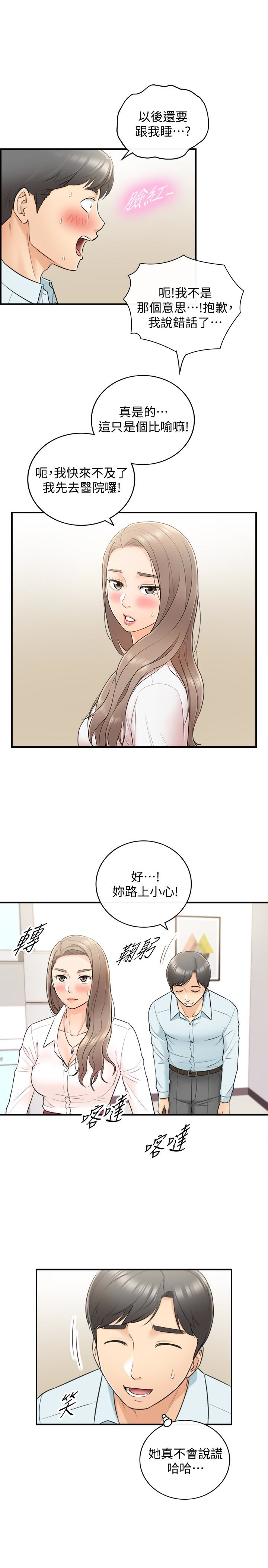第18話-想升遷就乖乖聽話 - 第6.jpg页