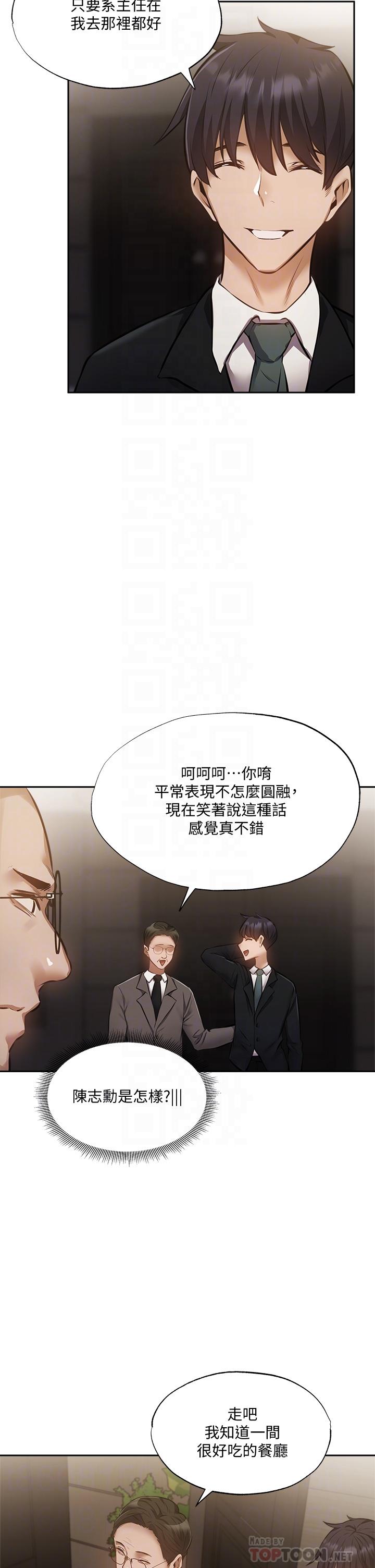 第49話-其實...我今天沒穿內褲 - 第6.jpg页