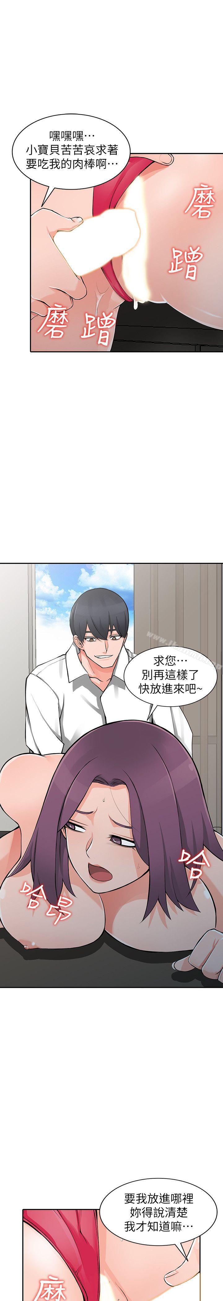 第23话-我就让妳如愿以偿 - 第8.jpg页