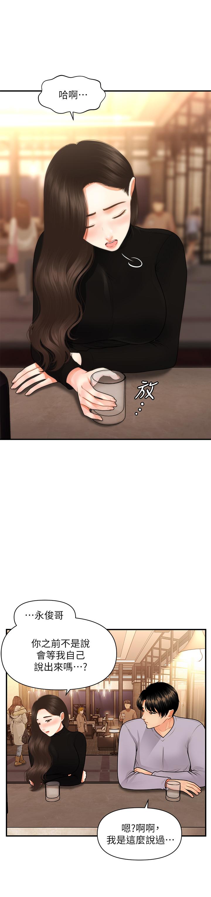 第53話-安撫難過的雅莉 - 第23.jpg页