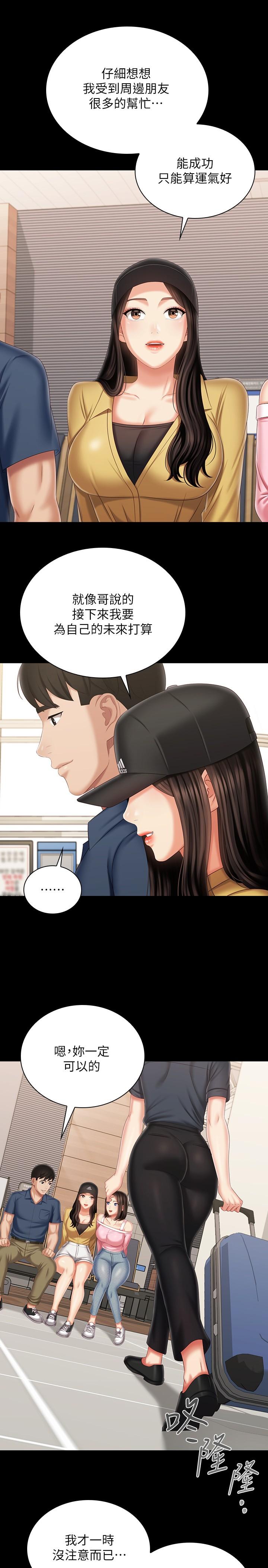 第110话-最终话-踏上各自的旅程 - 第26.jpg页