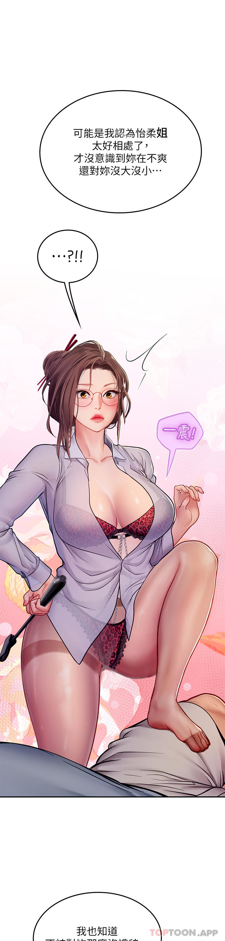 第39话-没满足我不准射 - 第12.jpg页