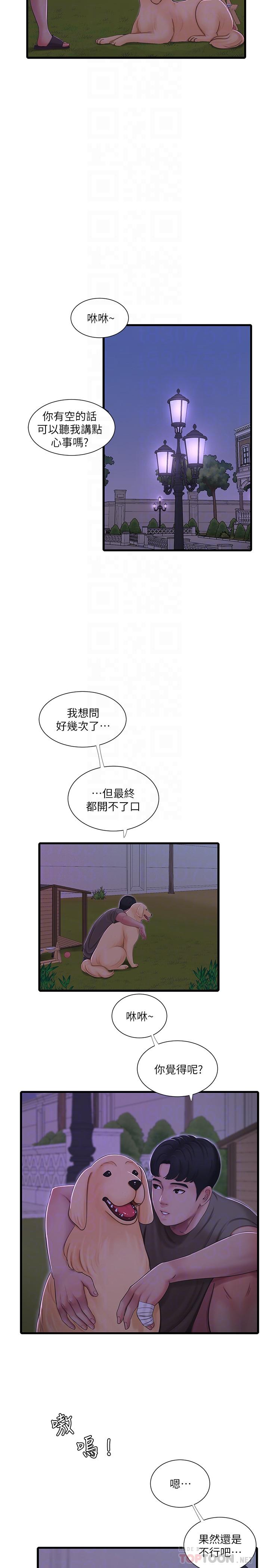 第57話-約會裝扮大公開 - 第12.jpg页