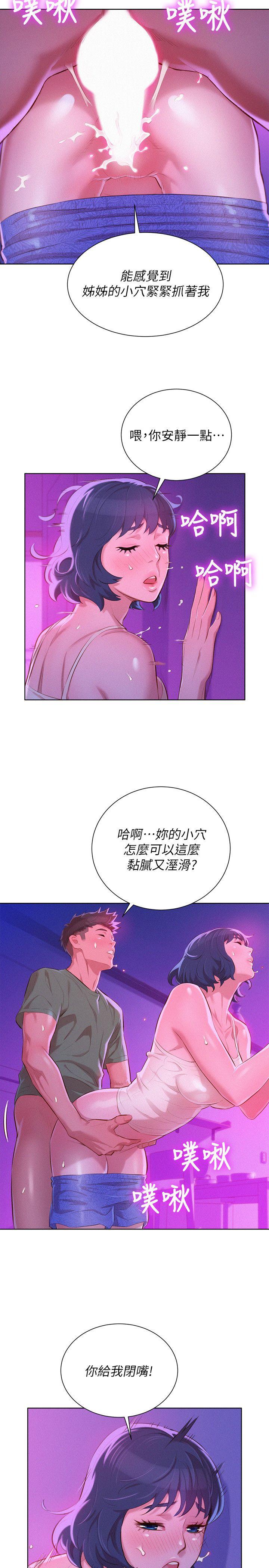 第39话-吃醋的多熙姊 - 第9.jpg页