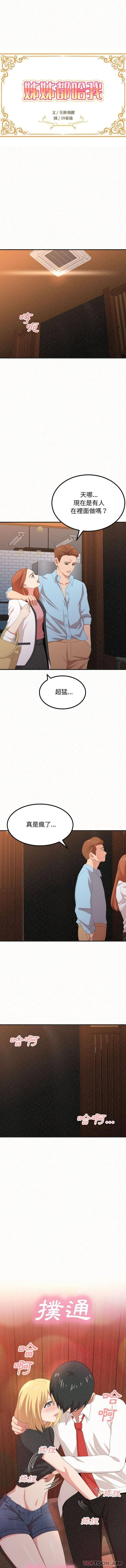 姊姊都哈我 第4話 第1页