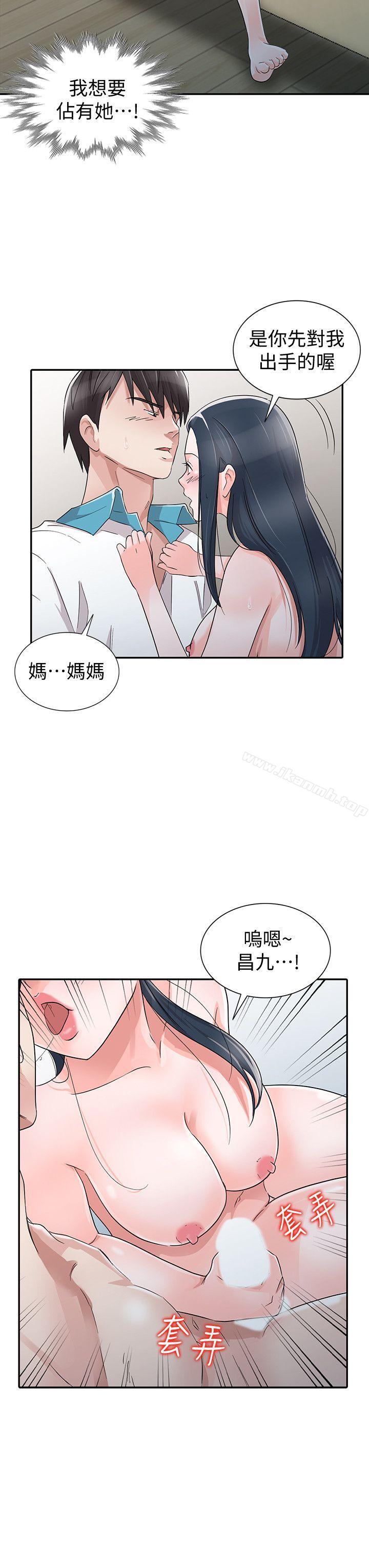 爸爸的女人 最终话-我再也不想压抑自己了 - 第14.jpg页