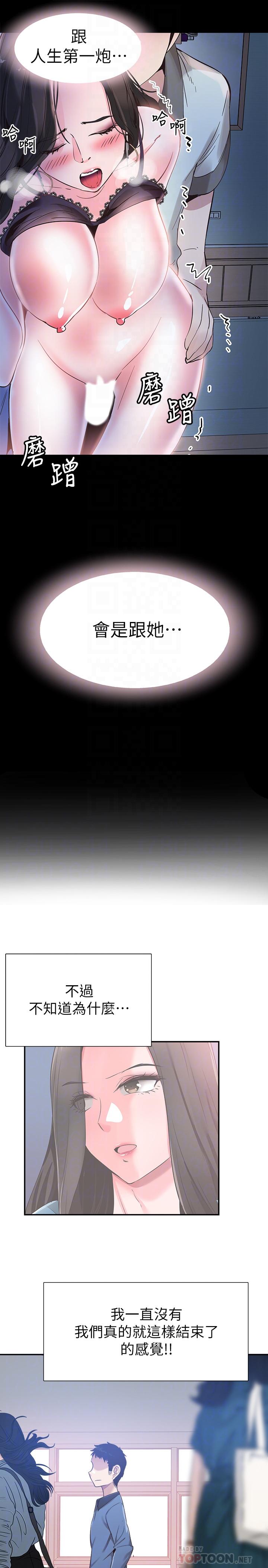 第65话-想重新开始的情侣们 - 第14.jpg页
