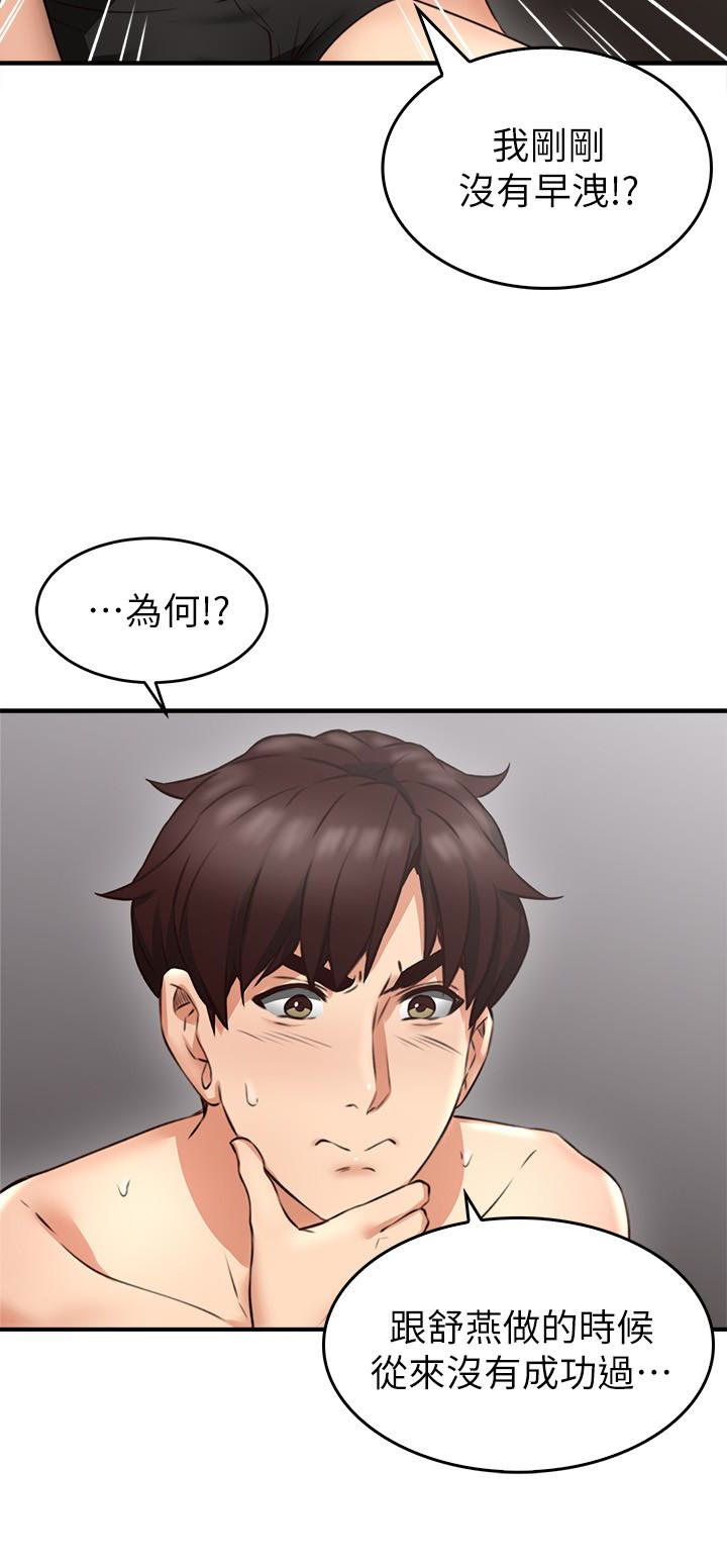 第8話-高潮到忘了老公 - 第43.jpg页