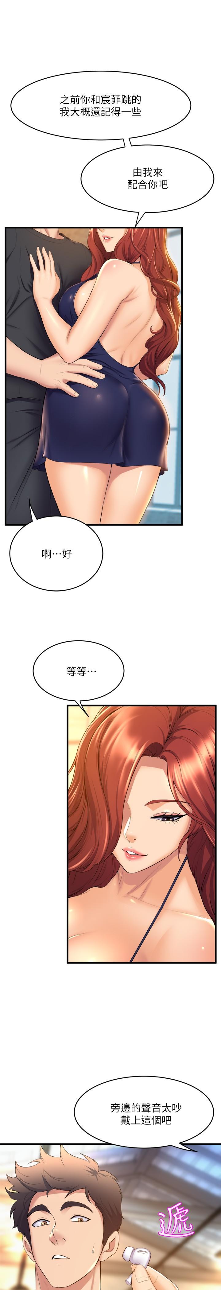 第34話-誘惑泰浩的高超技巧 - 第5.jpg页
