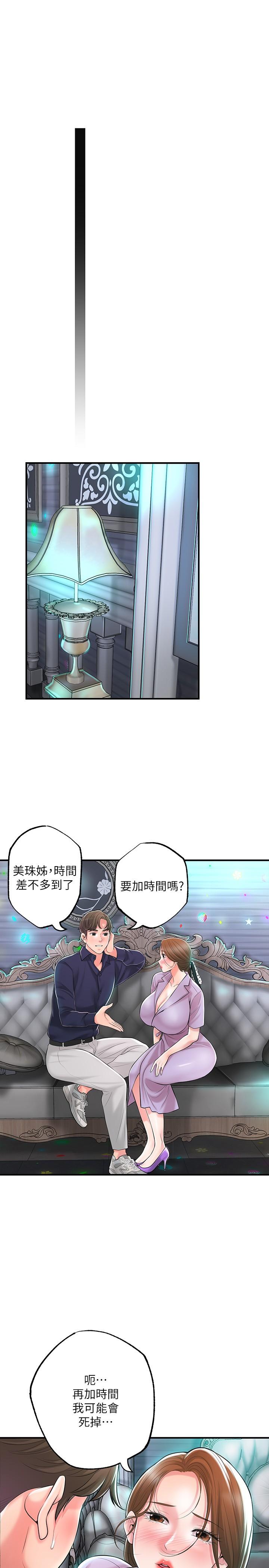 第88话-发情的美珠姊 - 第29.jpg页
