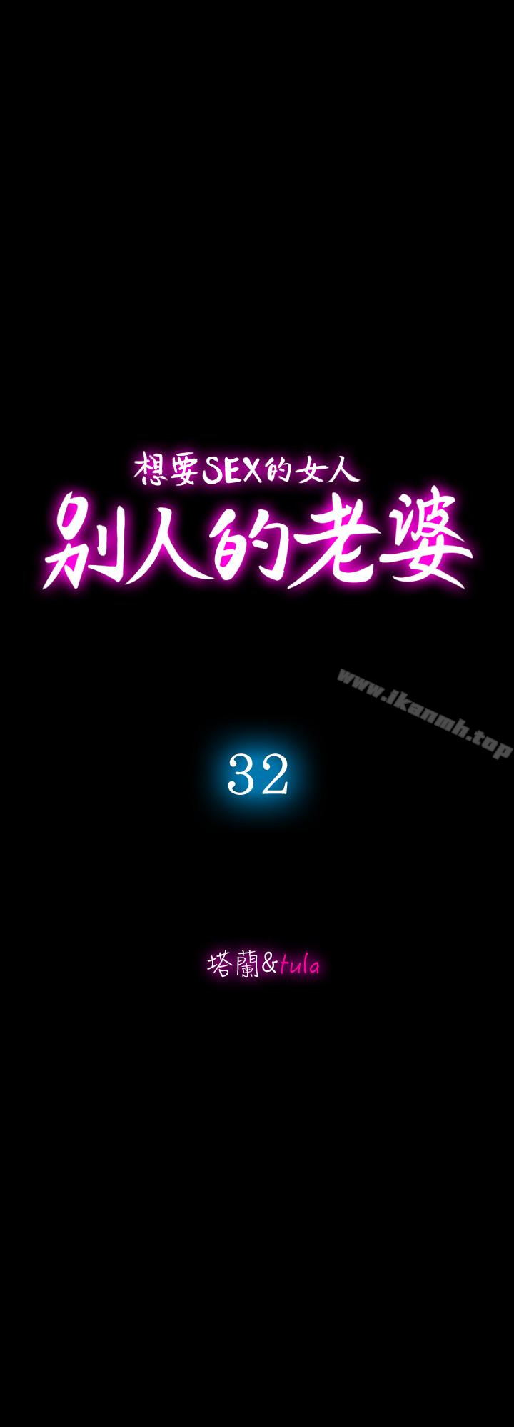 第32話-調教別人的老婆 - 第3.jpg页