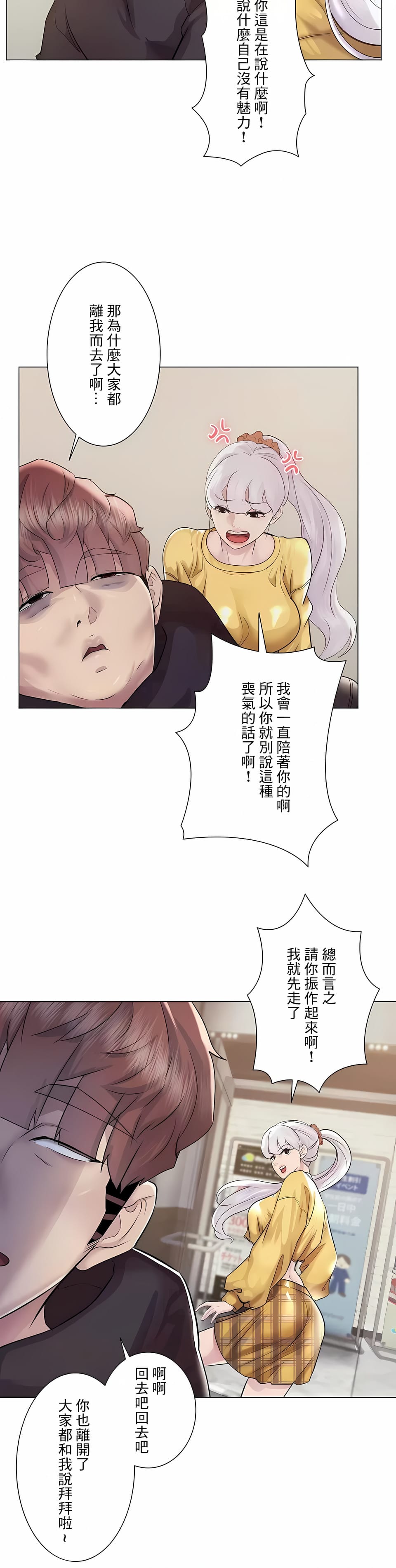 追求刺激的愛 第47话 第2页