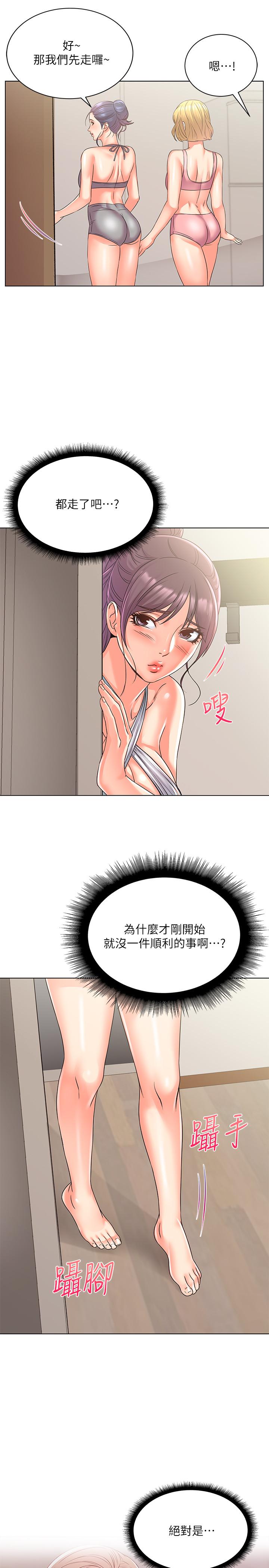 第28话-朵宜的比基尼 - 第9.jpg页