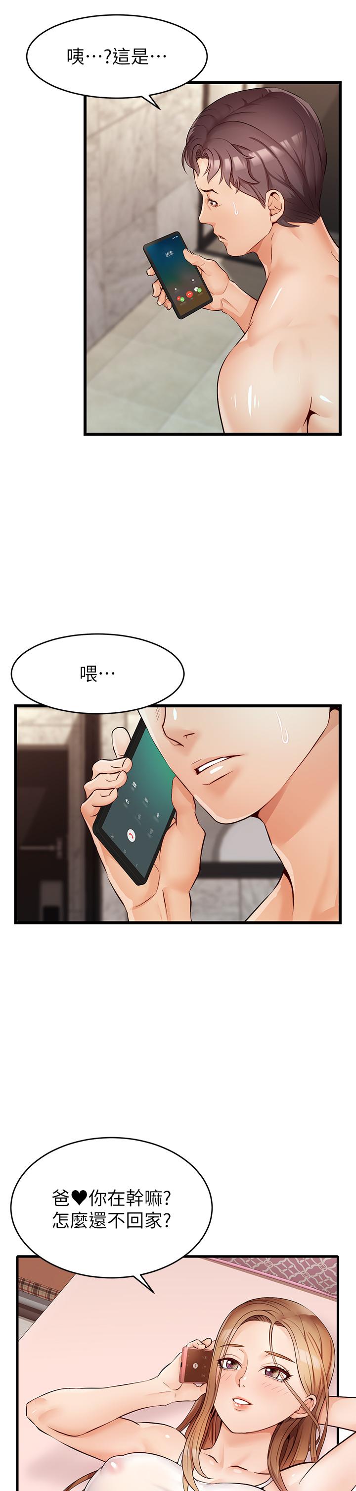 第5話-遲遲不回家的爸爸 - 第3.jpg页