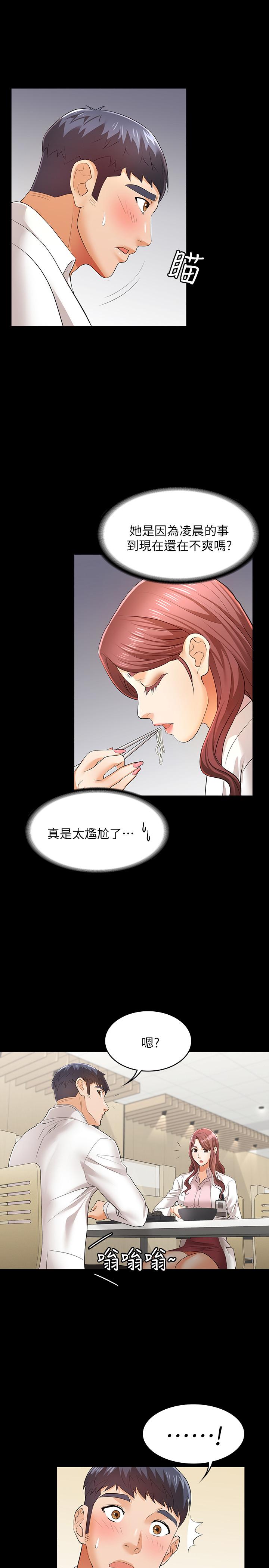 第11話-變成幻想對象 - 第28.jpg页