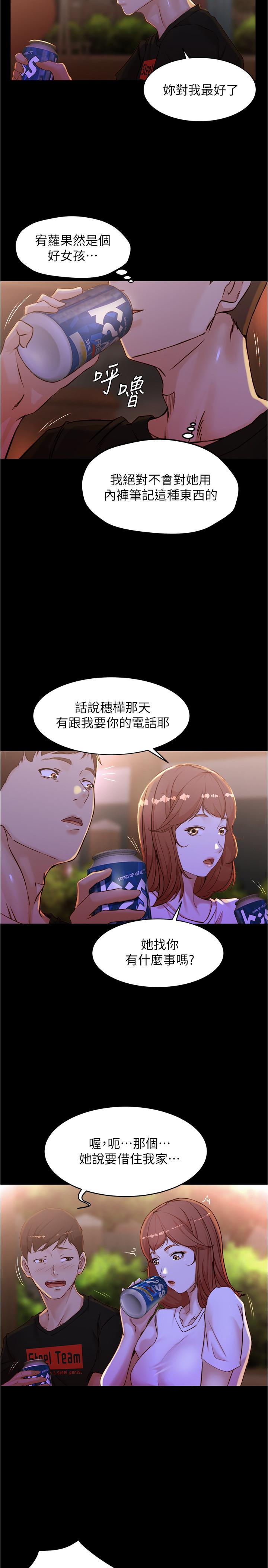 第33話-變得更淫蕩更大膽 - 第21.jpg页